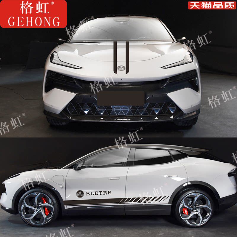 适用於路特斯ELETRE车贴拉花 个性改装SUV跑车身机盖线条装饰贴纸