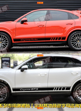 适用于保时捷卡宴车贴拉花Cayenne GTS个性改装侧裙装饰贴纸Coupe