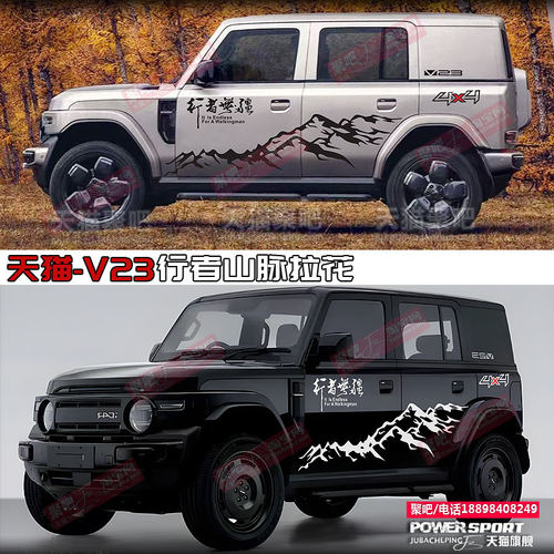 奇瑞iCARV23汽车贴纸车