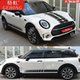 适用於BMWMINI CLUBMAN车贴拉花Cooper车身机盖侧裙贴纸F56 F55