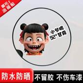 哪吒2魔童闹海油箱盖不留胶贴纸申公豹敖光石矶娘娘油箱卡通车贴