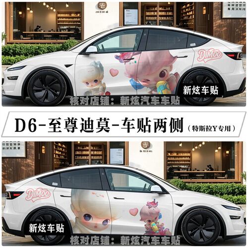 适用特斯拉modely迪莫车