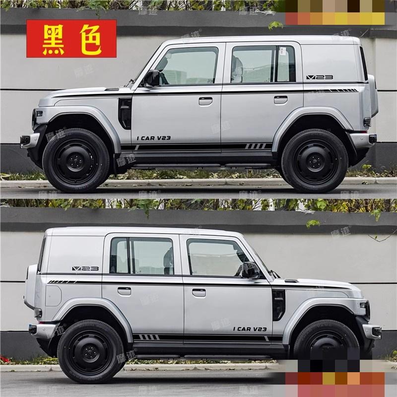 适用奇瑞iCAR V23汽车贴纸车身拉花腰线个性彩条改装侧裙装饰贴画
