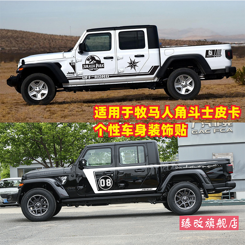 适用于吉普牧马人角斗士皮卡车贴拉花 改装车身贴画 越野个性贴纸