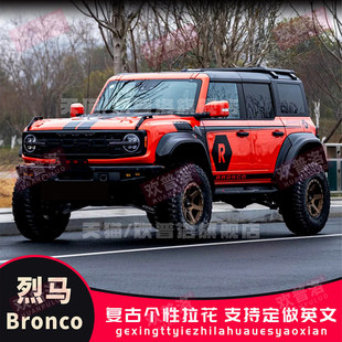 适用福特烈马Bronco车贴拉花猛禽个性车身贴纸改装饰覆古贴画彩条