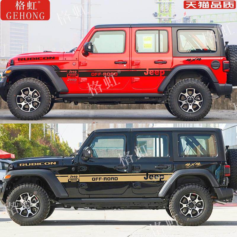 适用于JEEP吉普牧马人车贴拉花个性改装车身装饰腰线彩条贴纸贴画