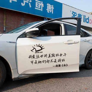 民谣赵雷贴纸雷子粉丝汽车贴纸歌名LOGO签名贴歌曲朵歌词文字定制