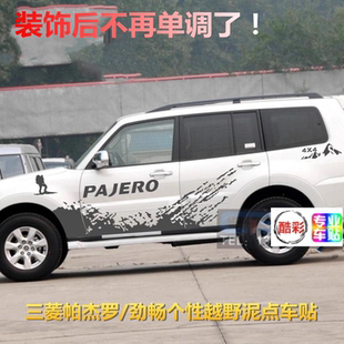 适用于三菱帕杰罗V93 V97车身拉花劲畅贴纸V73改装饰汽车越野车贴