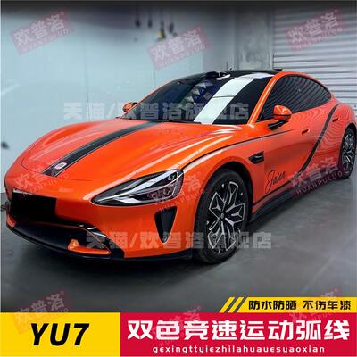 适用小米YU7Sltra车贴拉