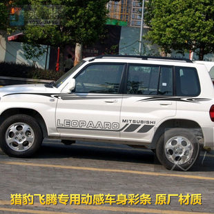 猎豹飞腾车贴拉花经典改装饰贴纸车身腰线彩条CS6全车贴画C5专用