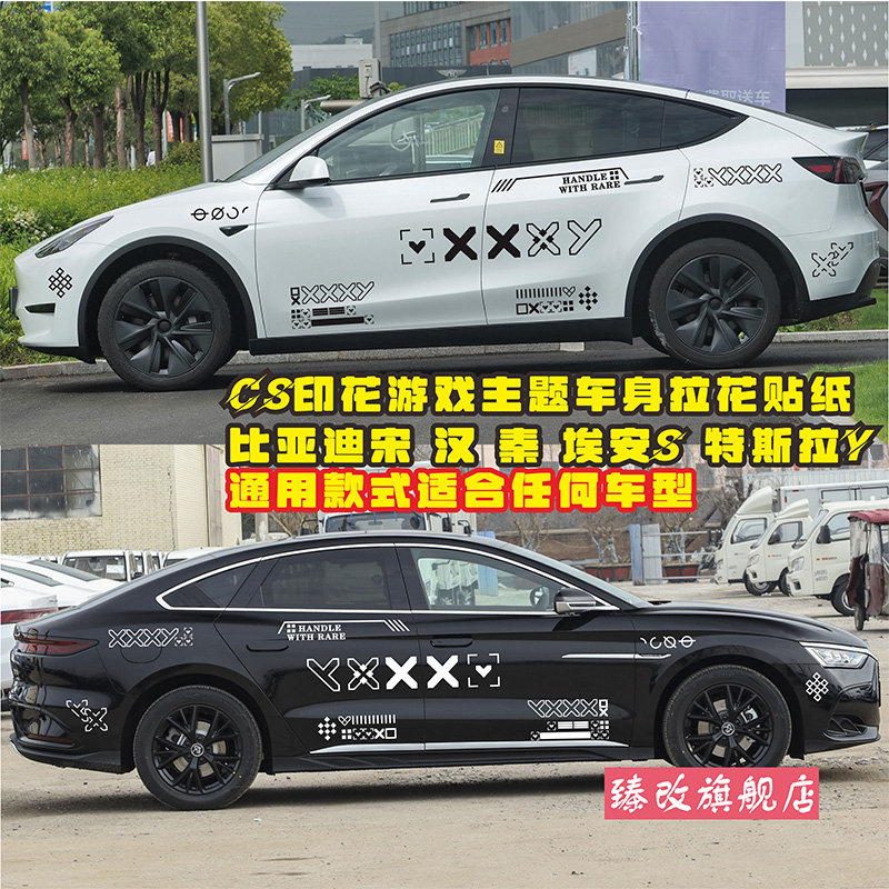 Model Y印花个性cs车贴拉花比亚迪宋pro 秦plus 汉 装饰贴纸埃安