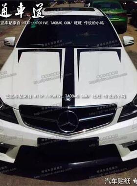 适用于奔驰C COUPE车贴拉花C180改装机盖贴纸C200/C300引擎盖贴