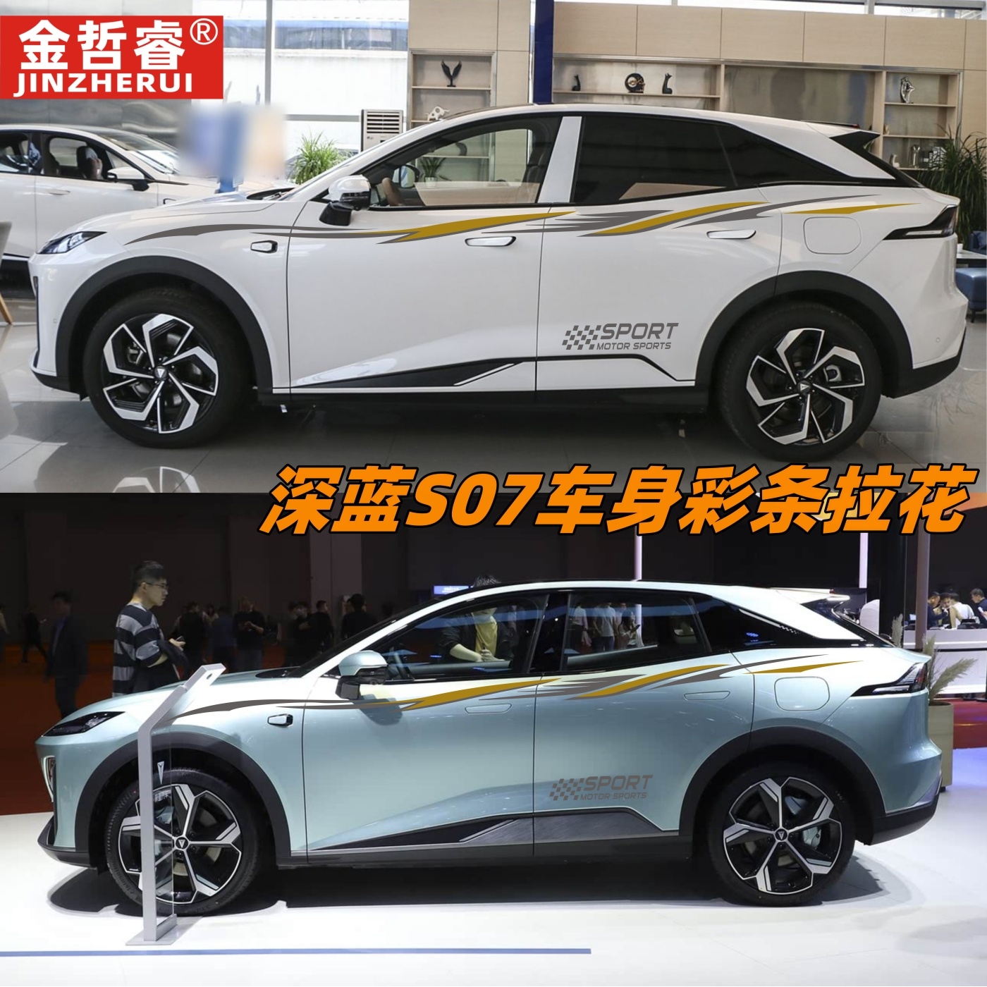 适用长安深蓝S07车贴拉花S05汽车贴纸车身贴腰线彩条贴画改装饰贴