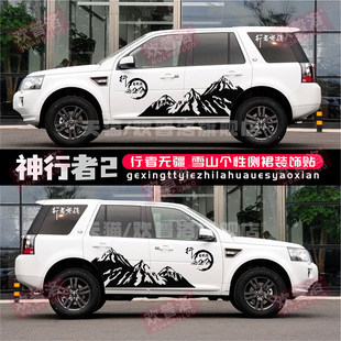 路虎第四代发现4车贴拉花神行者2汽车贴纸越野贴画改装饰车身贴花