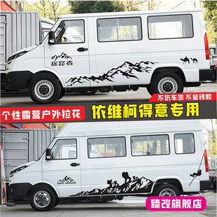 适用于依维柯得意车身拉花 宝迪个性登山车贴彩条山脉改装饰贴纸