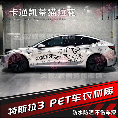 特斯拉Model3YHkitty车