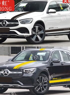 适用于奔驰GLC260L车贴拉花glc43 63 300coupe改装引擎盖侧裙贴纸