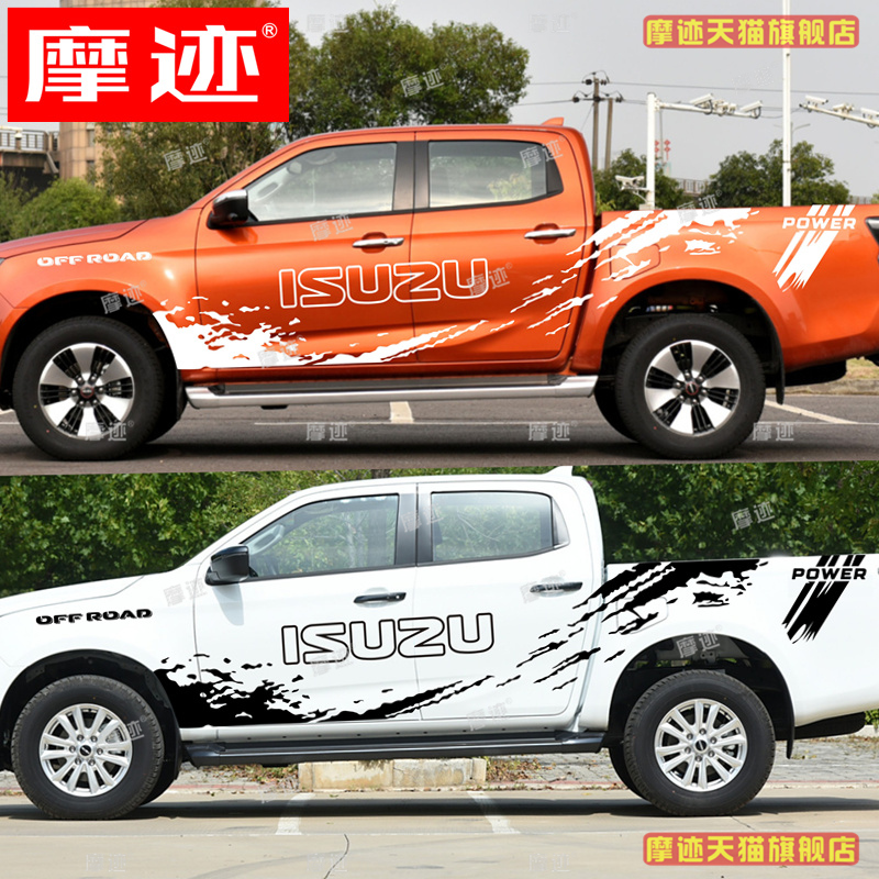 五十铃D-MAX车贴拉花拓瑞