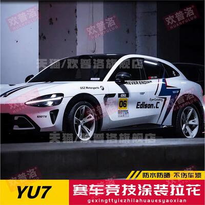 适用小米YU7车贴拉花S身