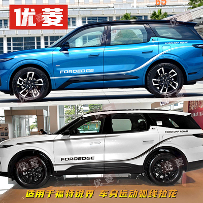 适用福特锐界车贴拉花EDEG个性改装车身装饰腰线彩条运动贴纸贴花