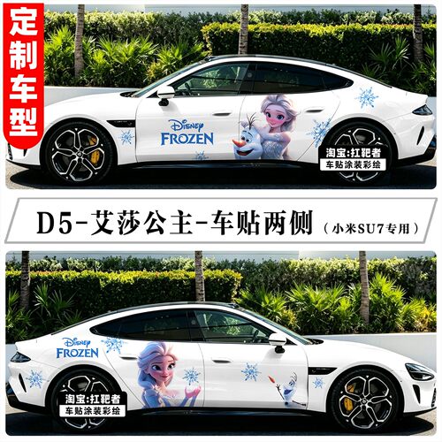适用SU7Y车贴创意卡通艾