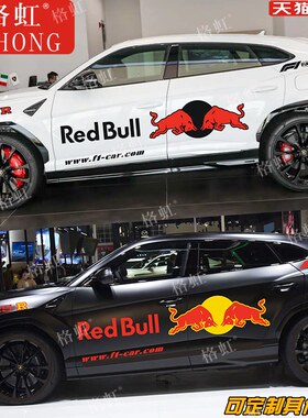 适用於蓝宝坚尼Urus拉花大牛小牛赛车改装红牛F1车身装饰贴纸贴画