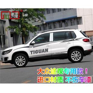 12-25款福斯Tiguan专用车贴拉花 改装贴新Tiguan车身彩条装饰防水