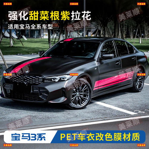 BMW3系5系1系2460i车贴拉