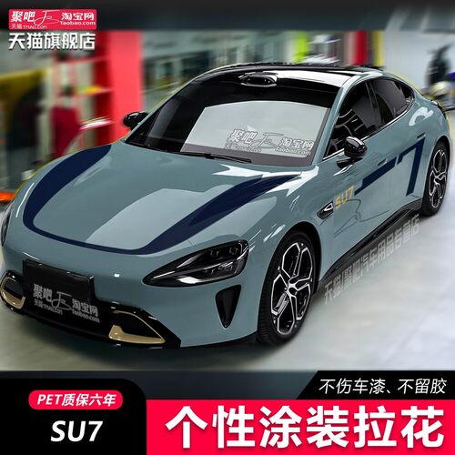 适用于su7Ultra车贴拉花Y