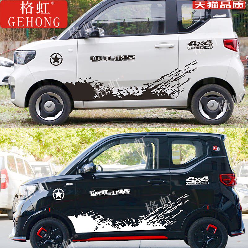 适用于五菱宏光MINI车贴拉花GAME BOY改装车身泥点装饰彩条贴纸画