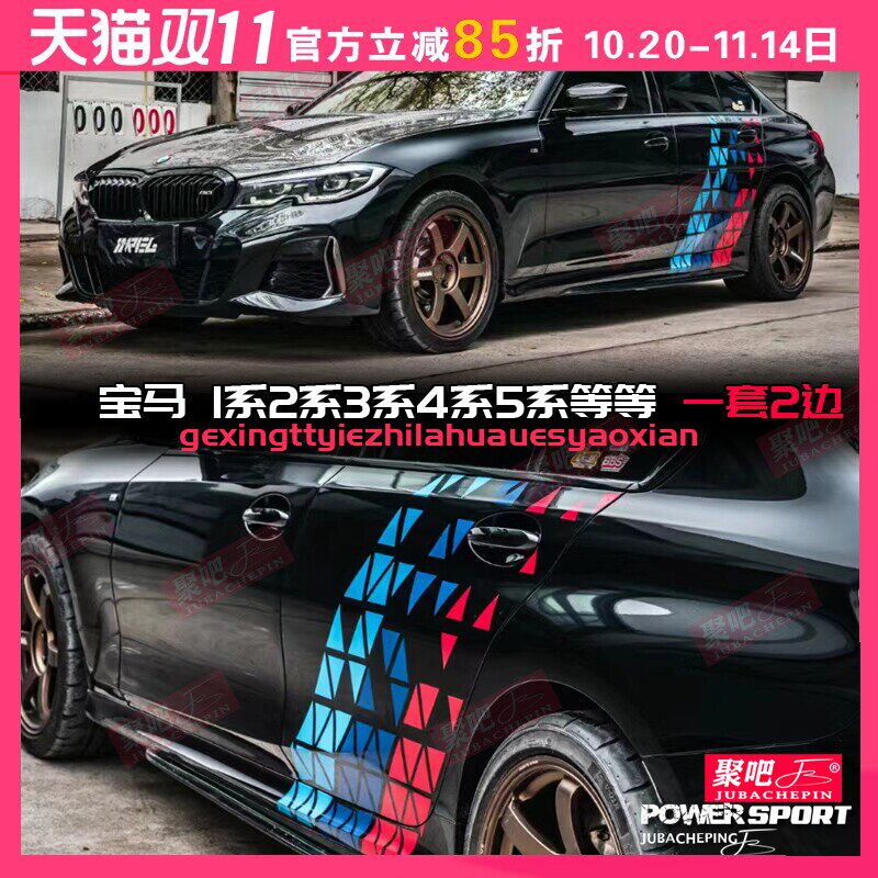 适用于宝马3系6系GT1系2系4系5系X5X6三色彩条贴纸车身改装饰拉花