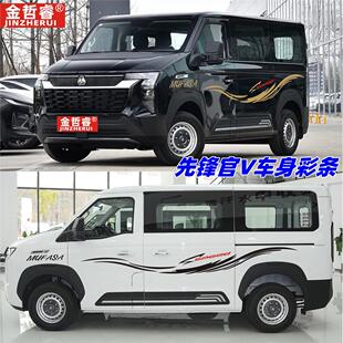 适用于重汽先锋官V车身彩条 个性改装车身彩条腰线贴纸车贴花贴画
