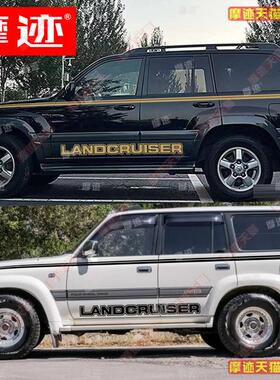 适用丰田陆巡LC80车贴拉花兰德酷路泽LC100车身改装腰线贴纸LC70