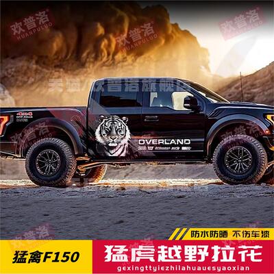 适用于猛禽F150Ranger老