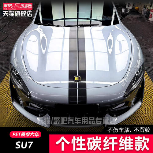 适用于Su7Ultra贴纸拉花