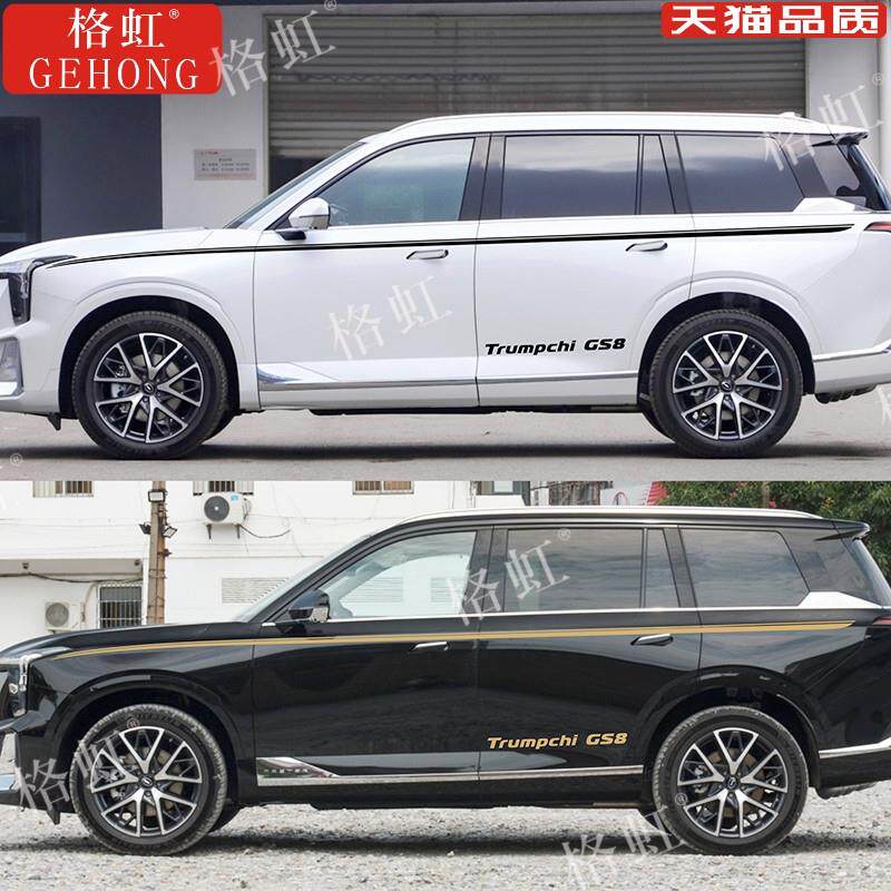 适用于广汽传祺GS8车贴拉花gs8个性改装车身装饰腰线彩条贴纸贴花