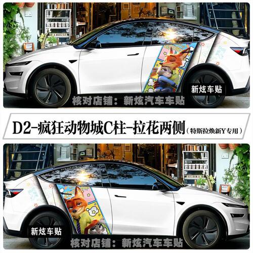 适用于特斯拉modelY车贴
