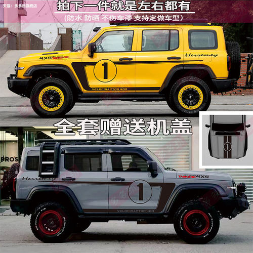 坦克300车贴拉花边境铁骑