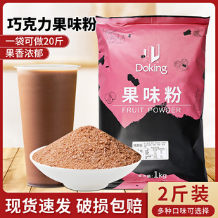 1kg 盾皇果味粉巧克力粉 巧克力珍珠奶茶原料 盾皇巧克力果味粉