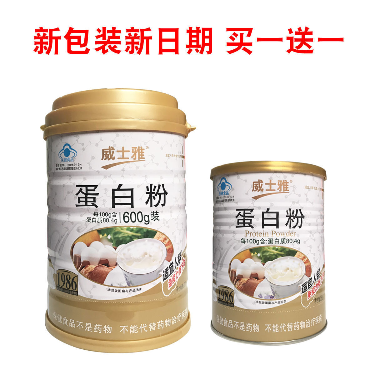 买1送1威士雅蛋白粉药店同款