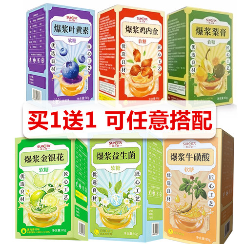 2盒善元堂爆浆梨膏软糖爆浆叶黄素益生菌牛磺酸金银花鸡内金软糖