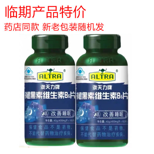 澳天力牌褪黑素片维生素B6片100片/瓶药店同款