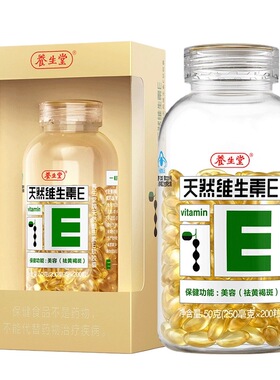 养生堂天然维生素E软胶囊200粒/盒天然ve药店同款