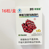 5盒摩音草珊瑚甘草乌梅含片16粒 盒药店同款