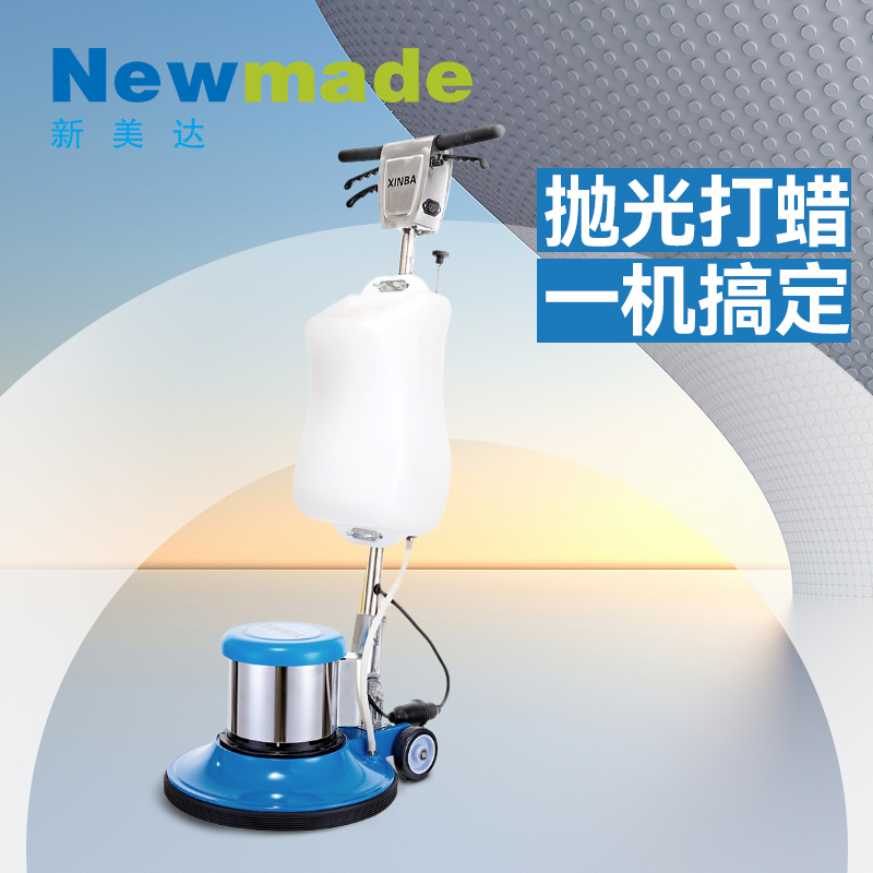 新美达H6503多功能刷地机 洗地毯洗地板打蜡抛光去污清洁地面保洁