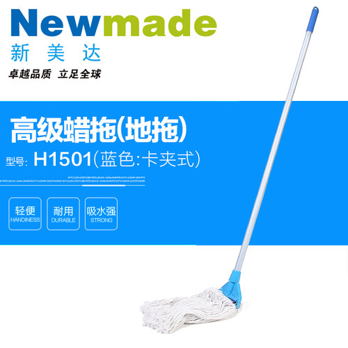 新美达高级蜡拖厂家直销