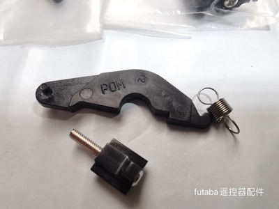 futaba 14sg t8fg 16sz 16iz  8j 原厂遥控器油门摇杆回中组件