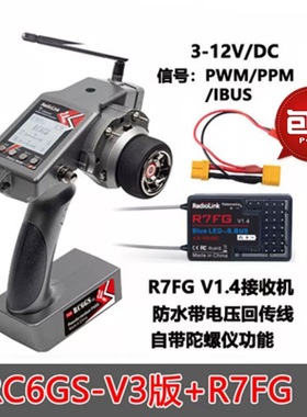乐迪RC6GS 车/船模6通道遥控器 600米远距离枪控 高压版带陀螺仪