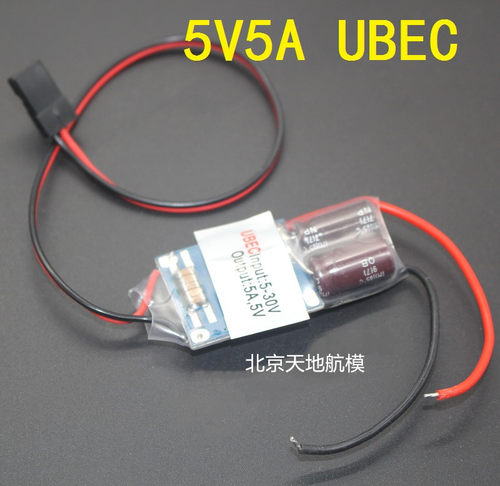 UBEC 5V3A 5V5A 电源 乐天 蜘蛛 铂金 电调 四轴 飞控 接收 用