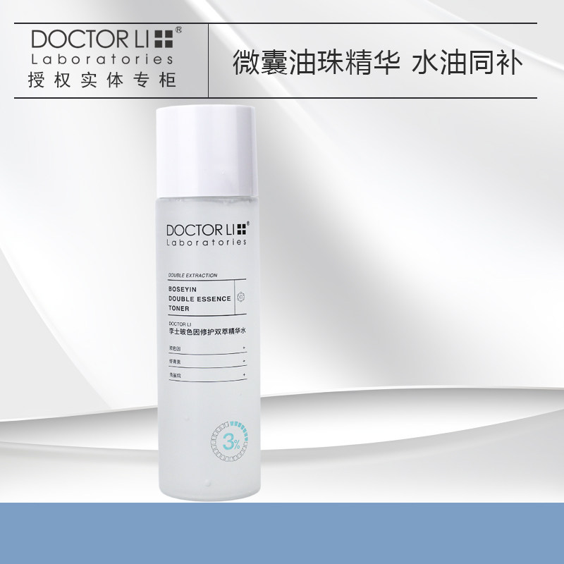 李医生李士玻色因修护双萃精华水200ml抗老抗皱紧致补水滋养水乳